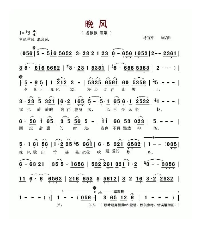 晚风（马宜中词 马宜中曲）