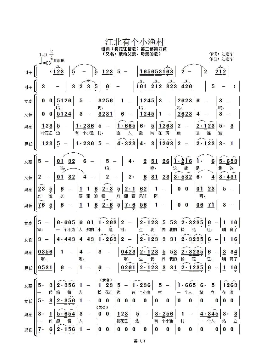 江北有个小渔村（合唱组曲【松花江情歌】第三部第4首  ）