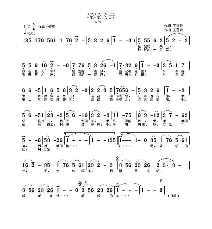 轻轻的云(王雪玲词曲)
