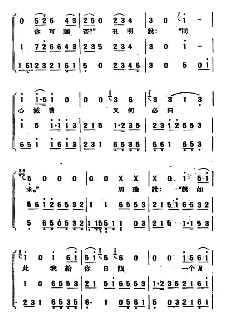 [京韵大鼓]草船借箭