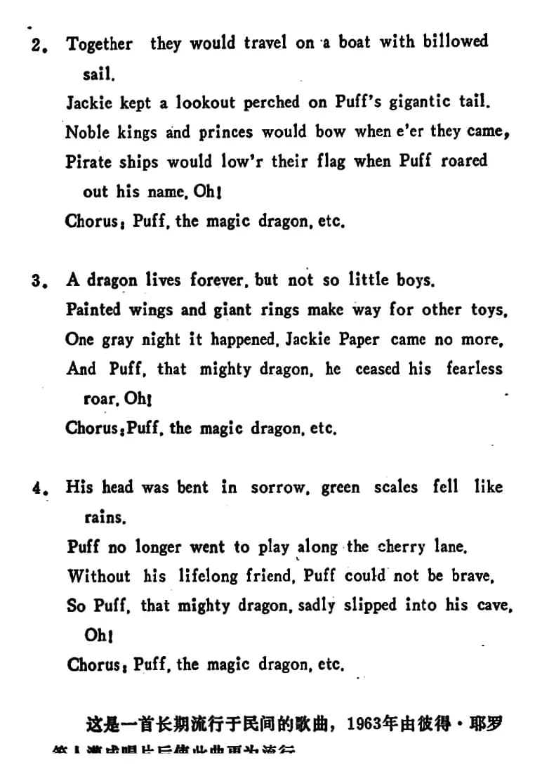 [美]噗夫，这一条妖龙（Puff，the Magic Dragon）