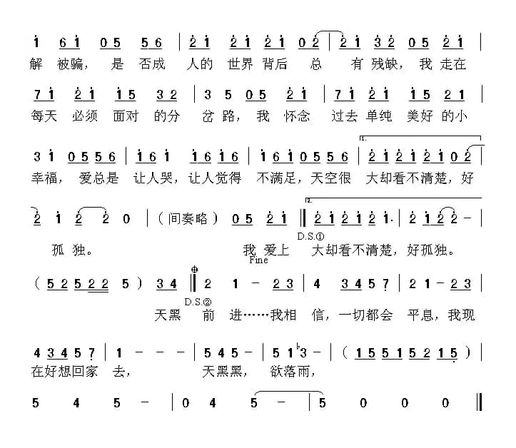 天黑黑（廖莹如词 李思菘曲）