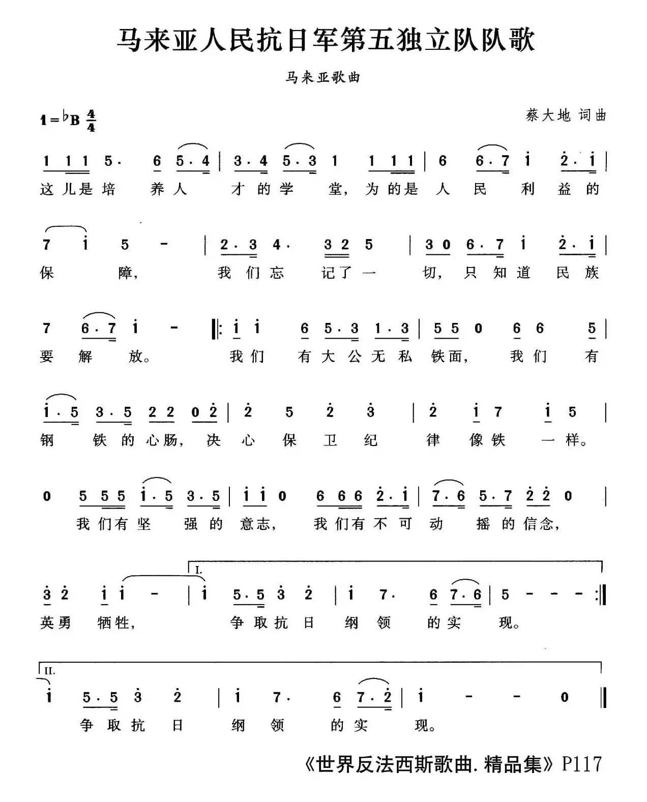 [马来亚]马来亚人民抗日军第五独立队队歌