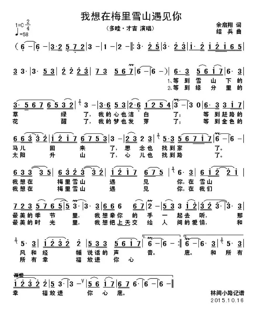 我想在梅里雪山遇见你