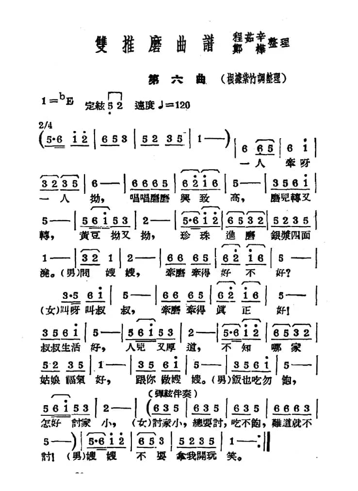 [常锡剧]《双推磨》1954年版（第六曲）