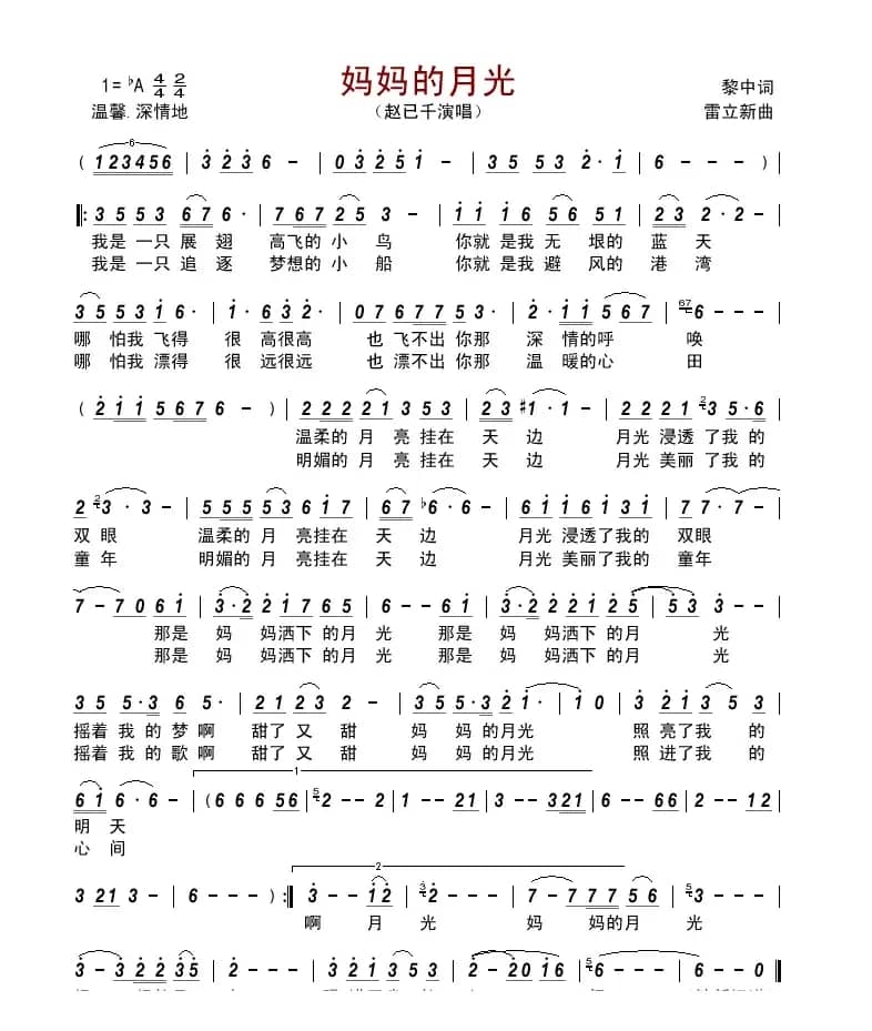 妈妈的月光        