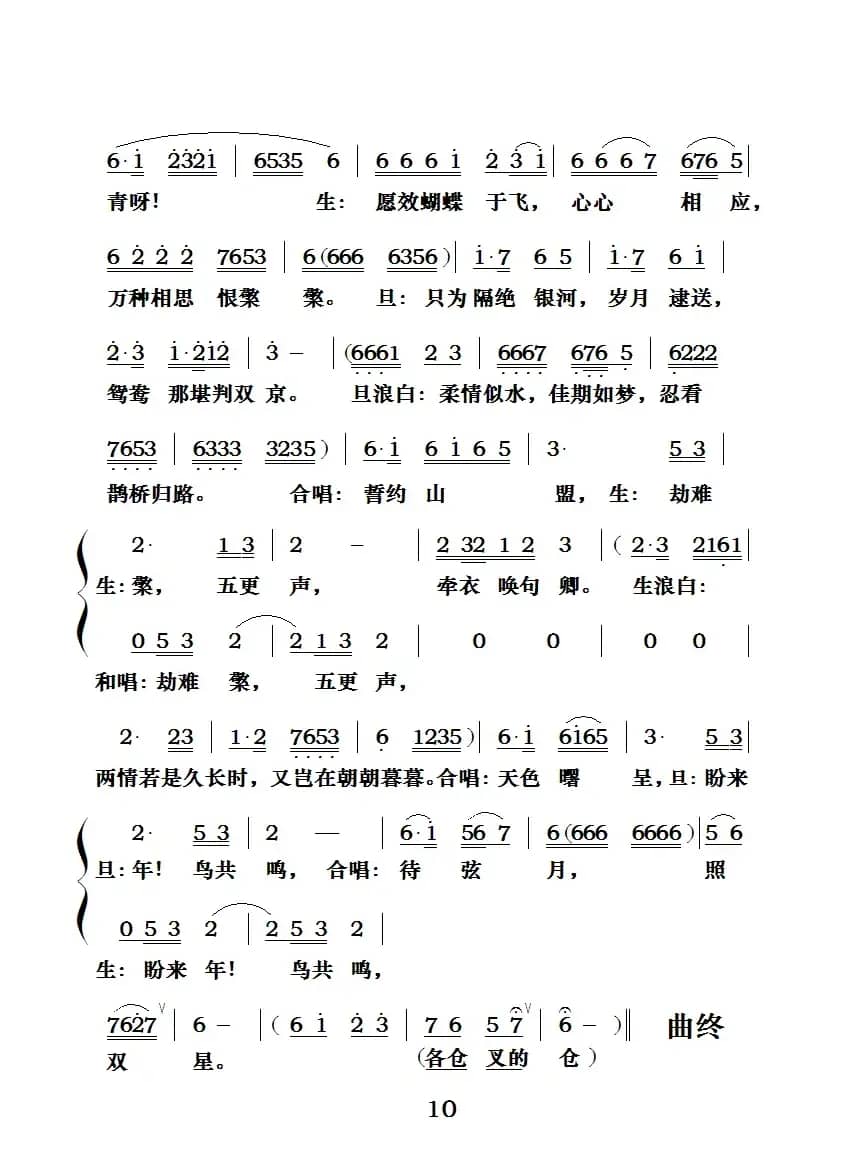 [粤曲]七夕银河会