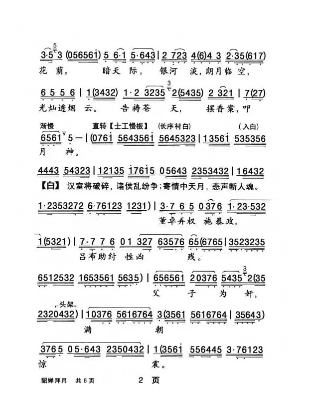 [粤曲]貂婵拜月