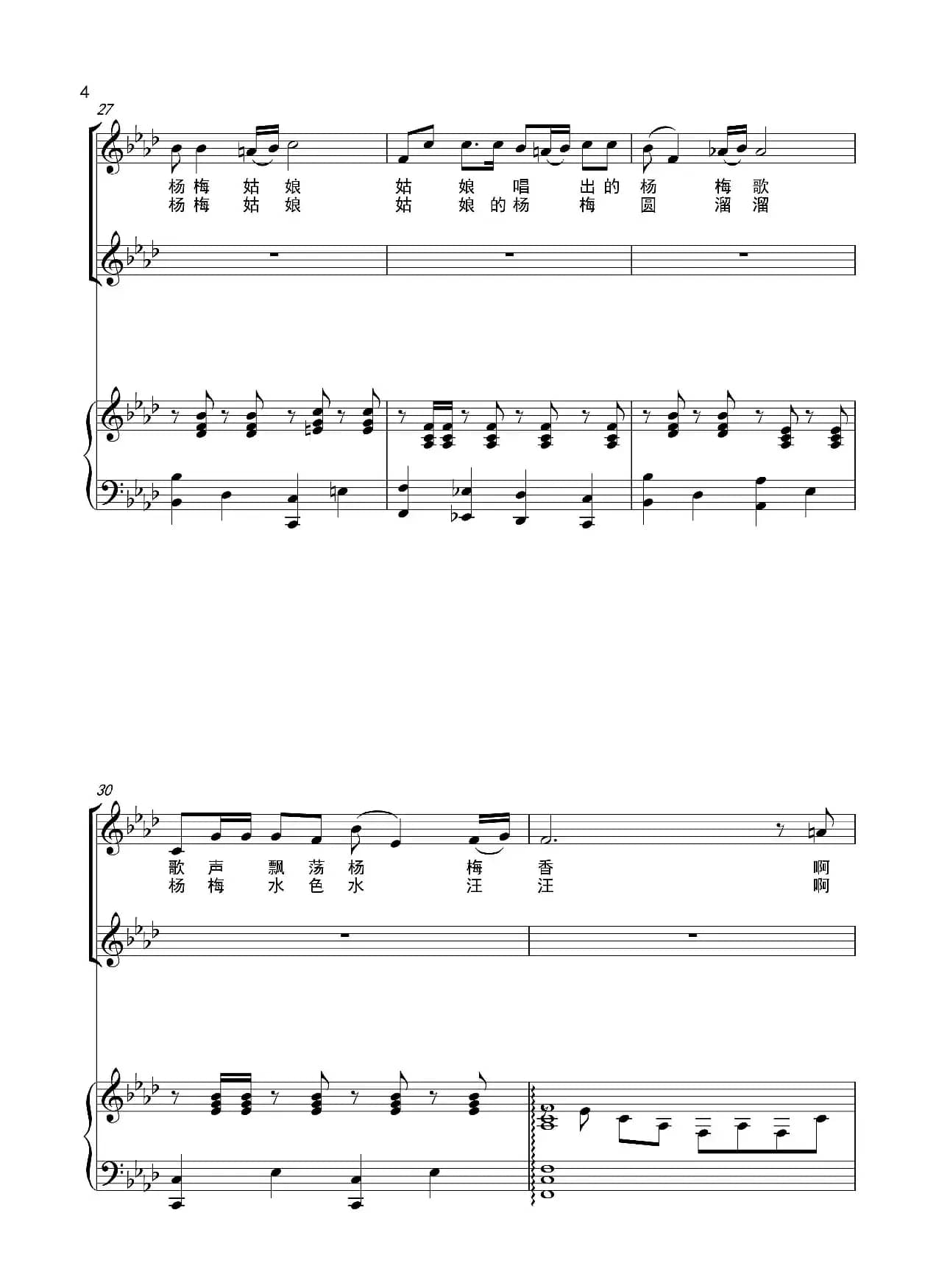 杨梅姑娘（正谱）