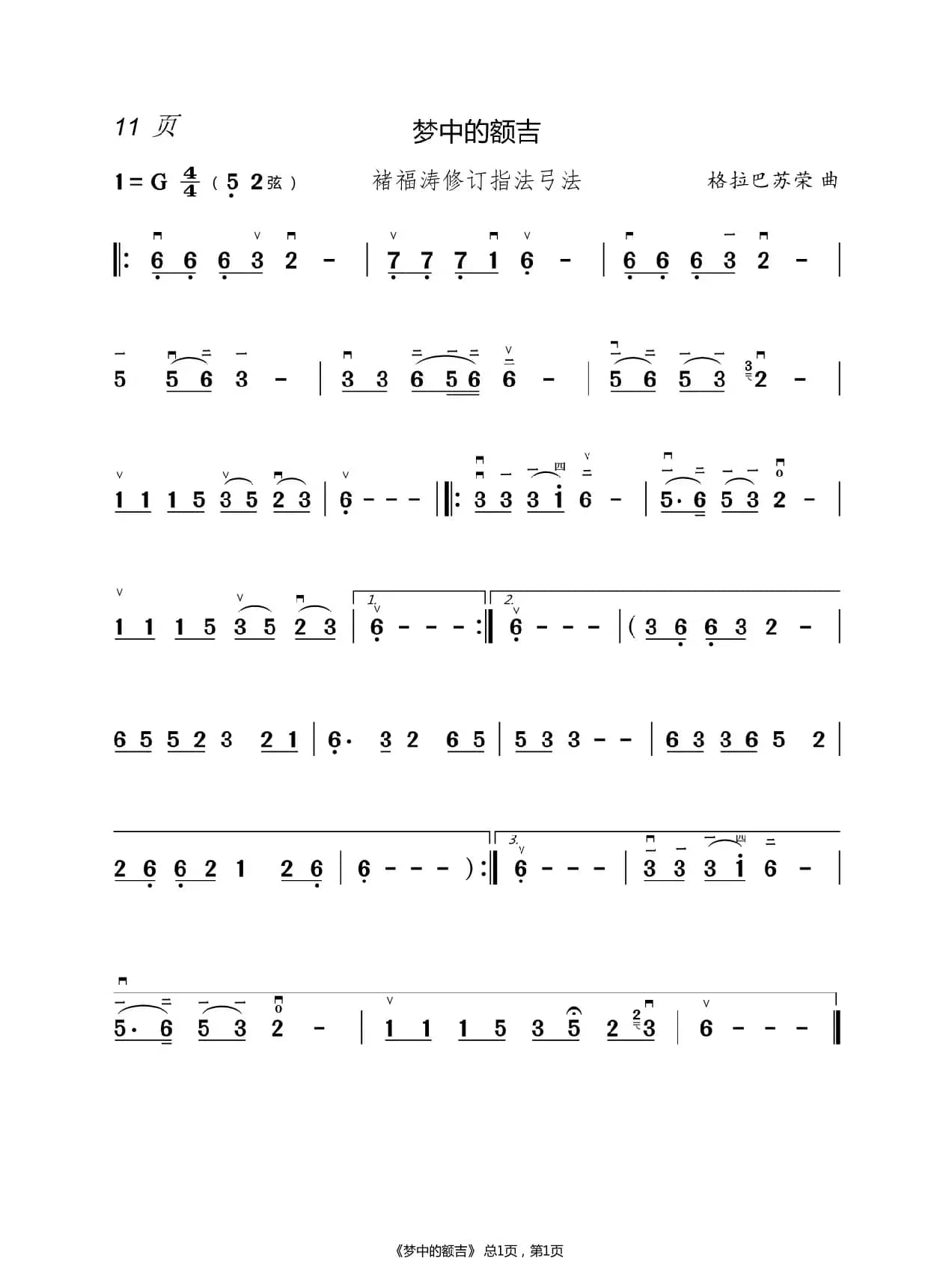 酒醉的蝴蝶 二胡谱（褚福涛）