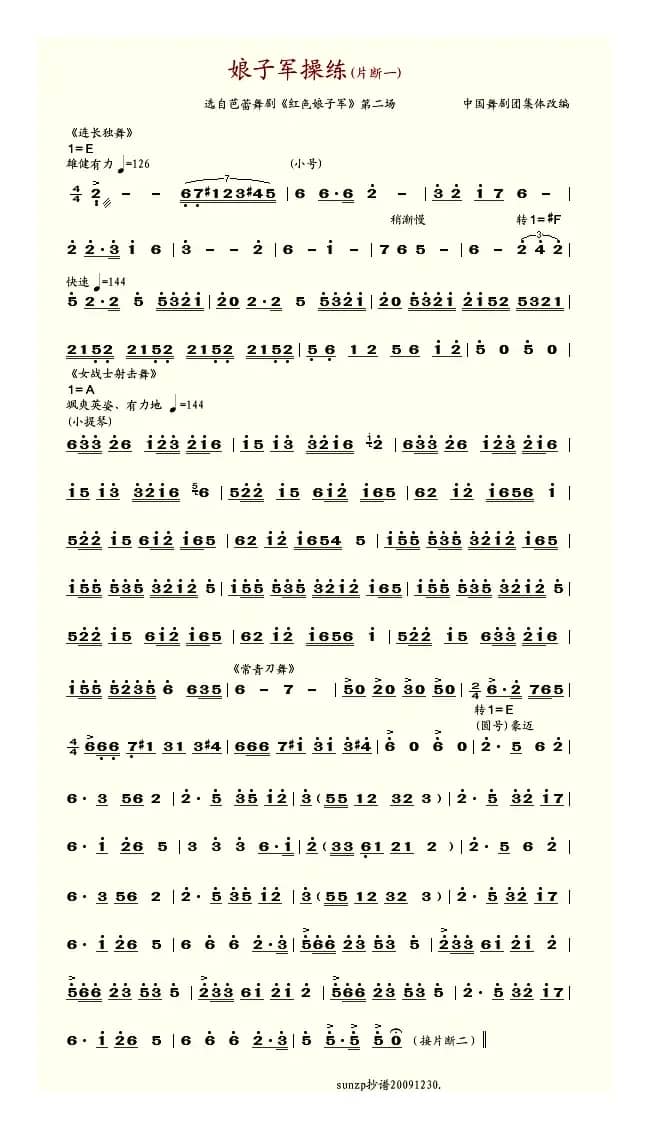 娘子军操练（片断一）