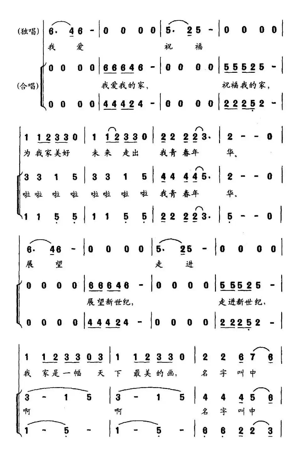 我爱我的家（吕永清词 姜春阳曲、合唱）