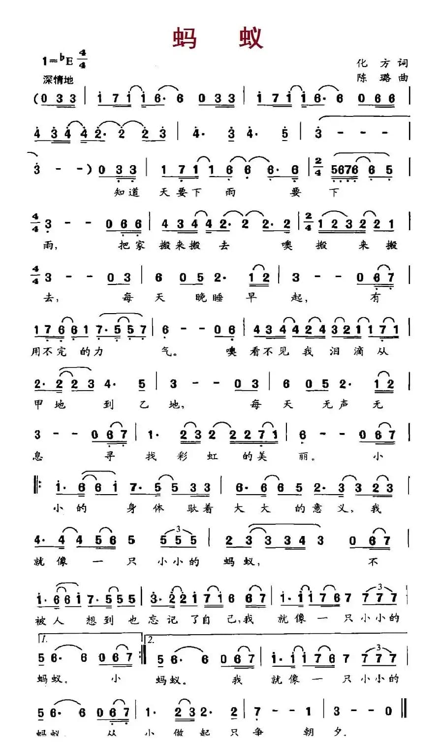 蚂蚁（化方词 陈璐曲）