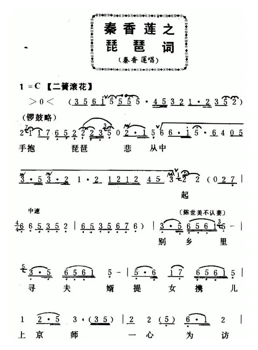 [粤曲]秦香莲之琵琶词 