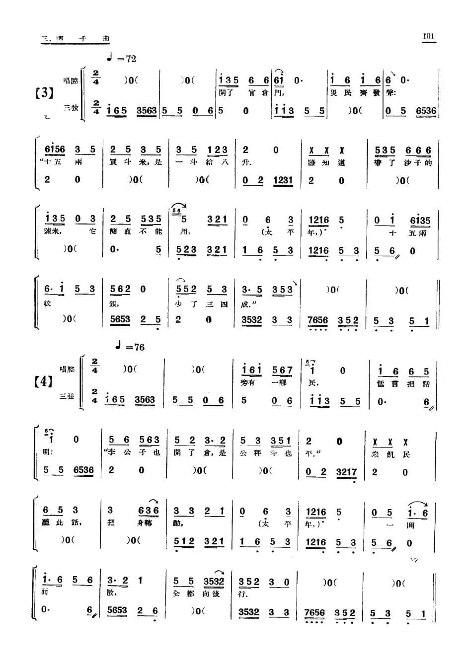 [单弦·牌子曲]红娘子