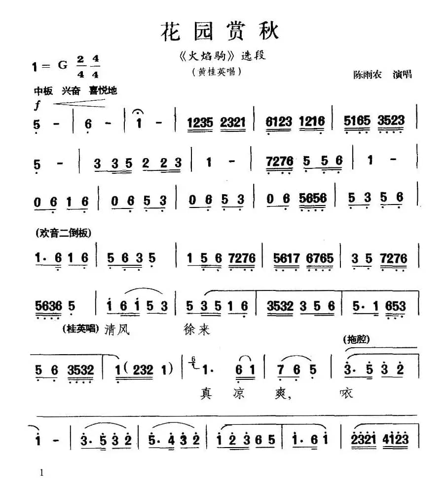 [秦腔]花园赏秋（《火焰驹》黄桂英唱段）