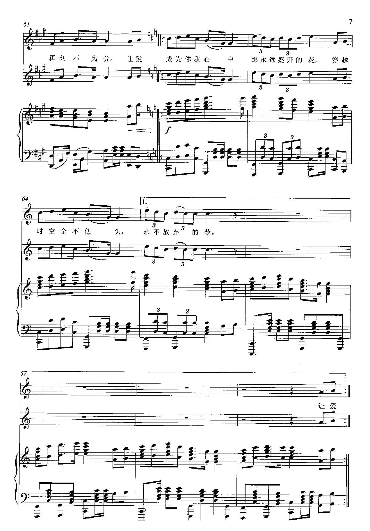 无尽的爱（电影《神话》主题歌、F调正谱）