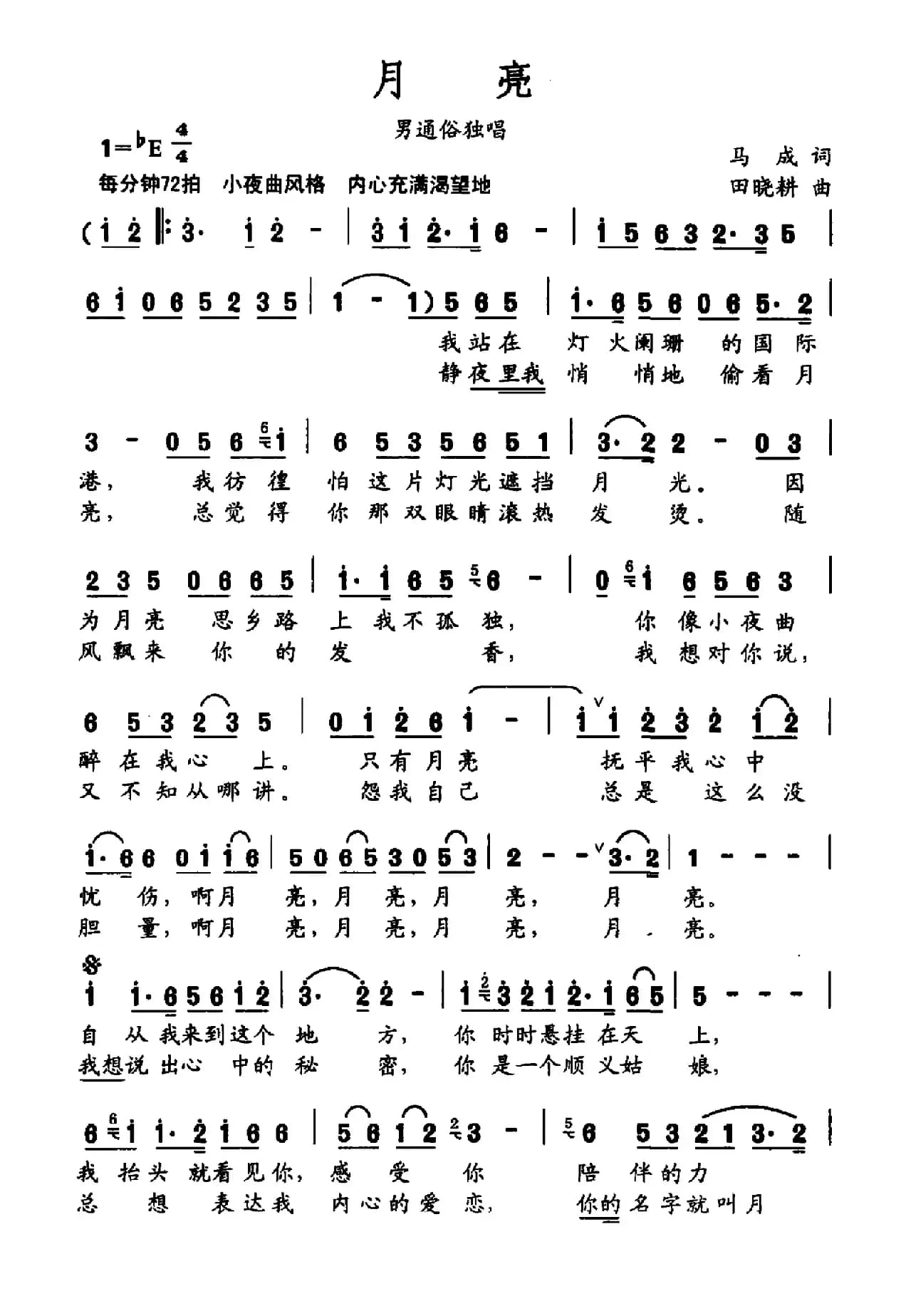 月亮（马成词 田晓耕曲）