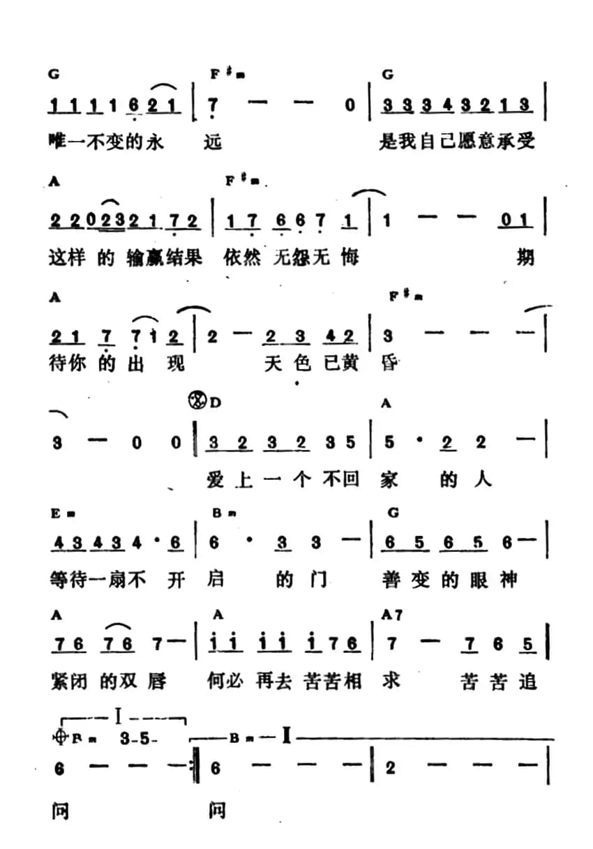爱上一个不回家的人（带和弦版）