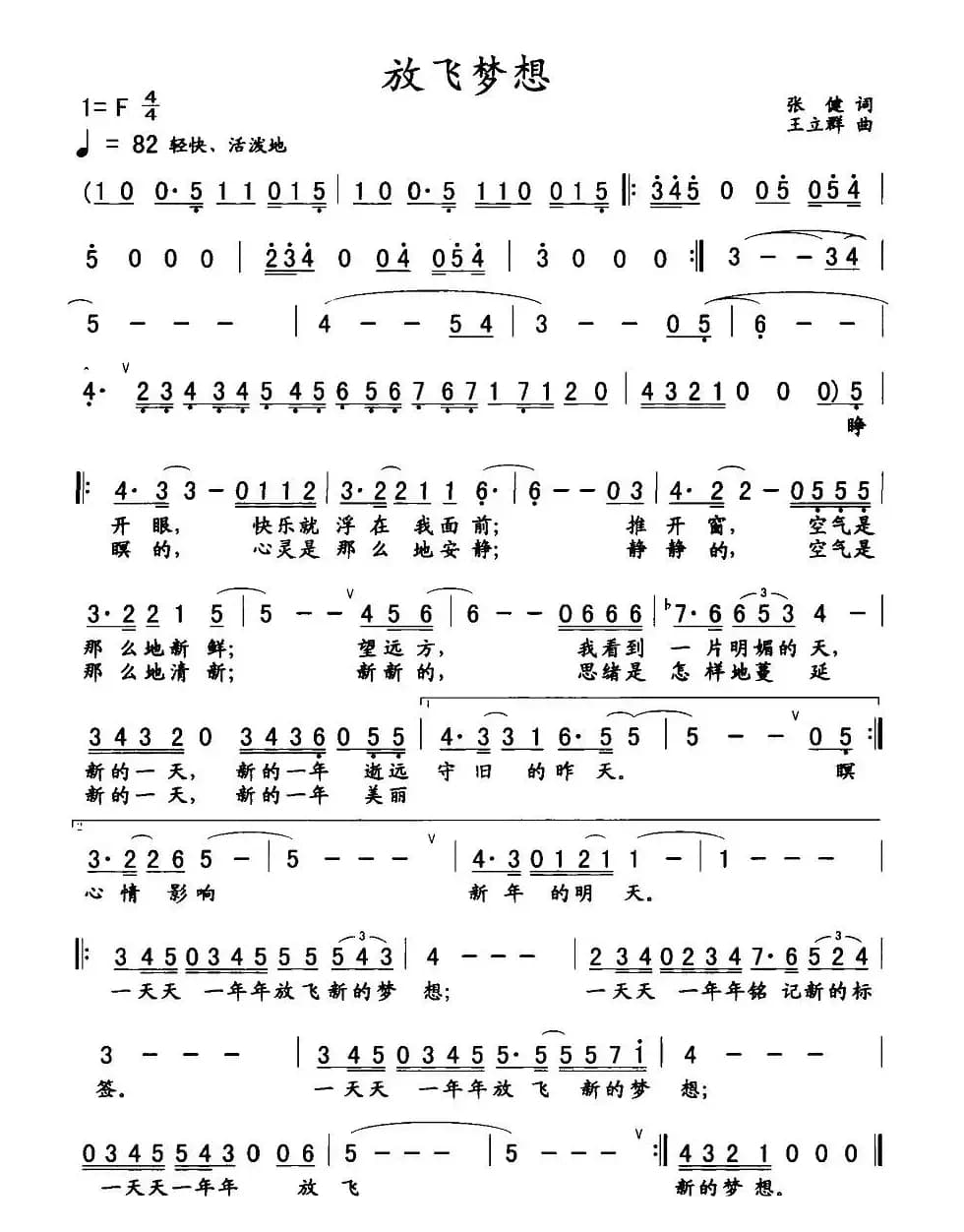 放飞梦想（张健词 王立群曲）