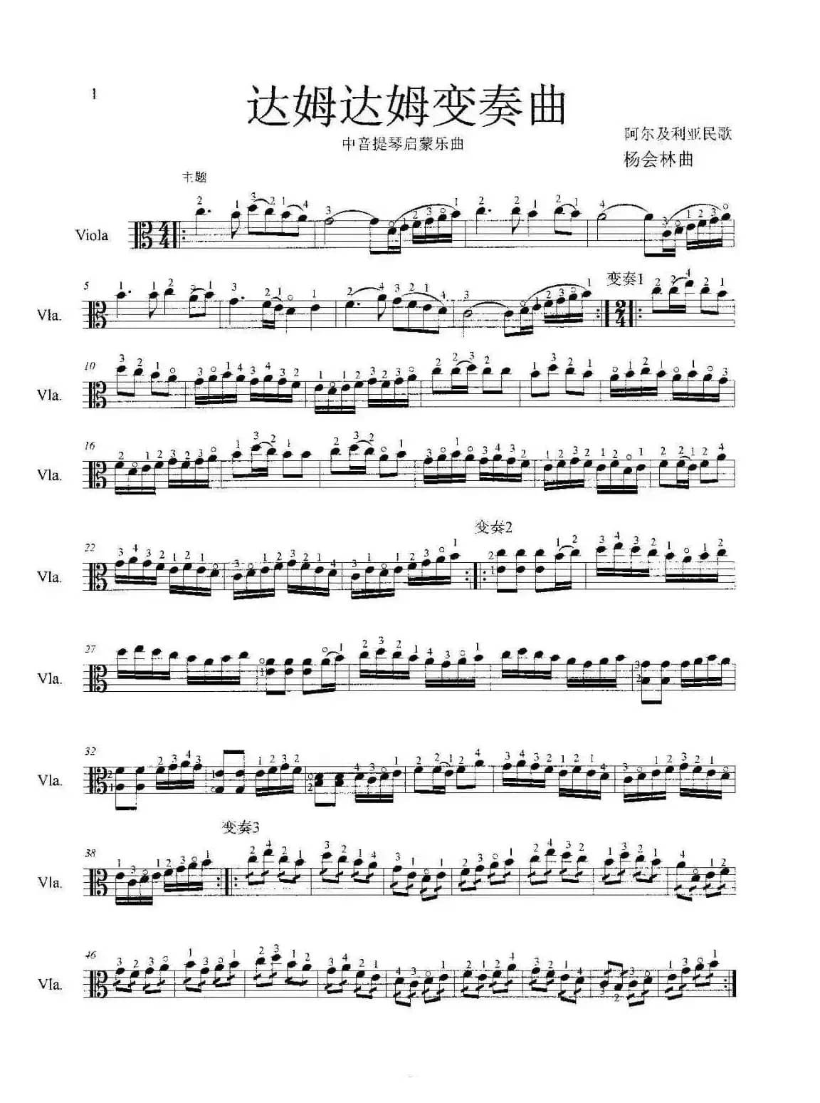 达姆达姆变奏曲（中音提琴启蒙乐曲）