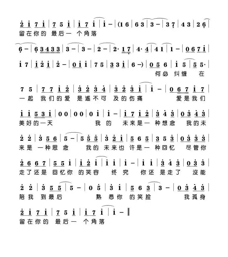 想念（沈波 词曲）