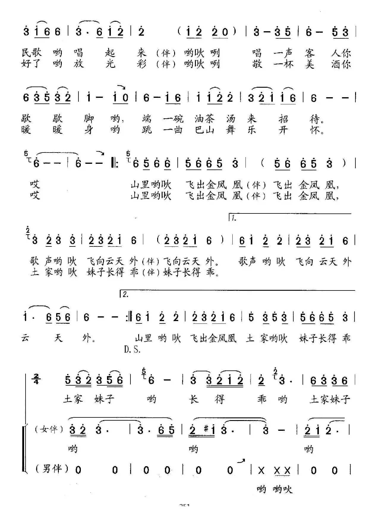 土家妹子长得乖（独唱、伴唱）