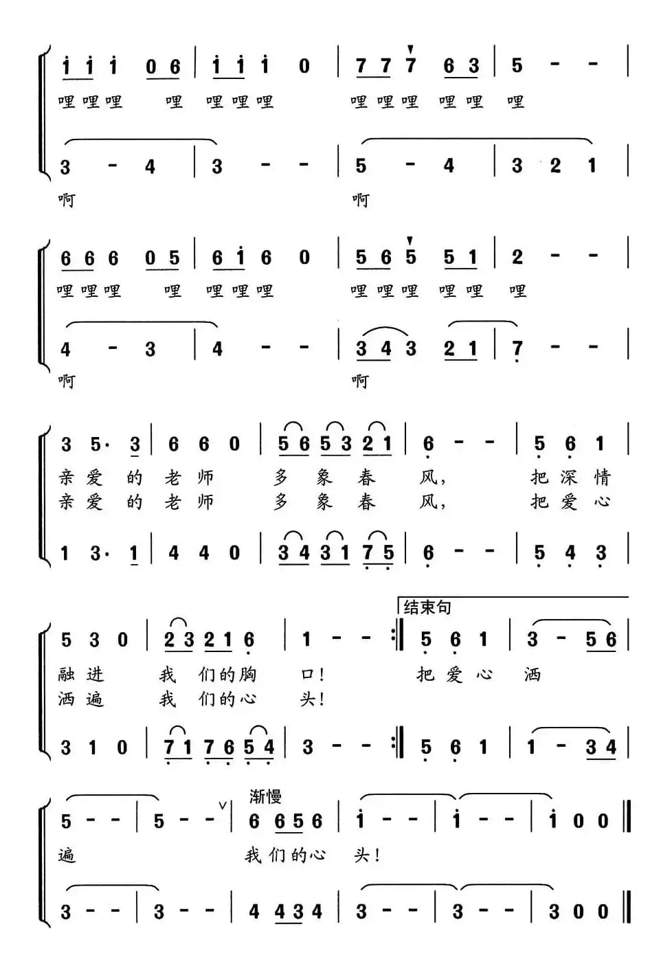 春风谣（大中学生歌曲）