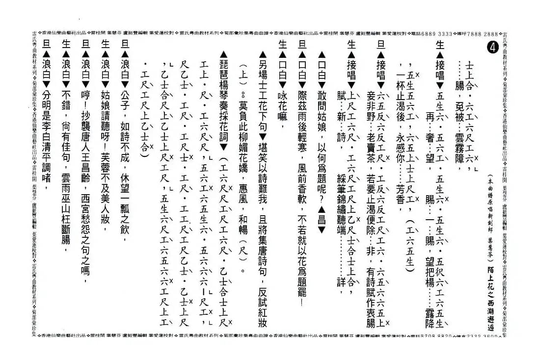 [粤曲]陌上花之西湖邂逅（工尺谱）