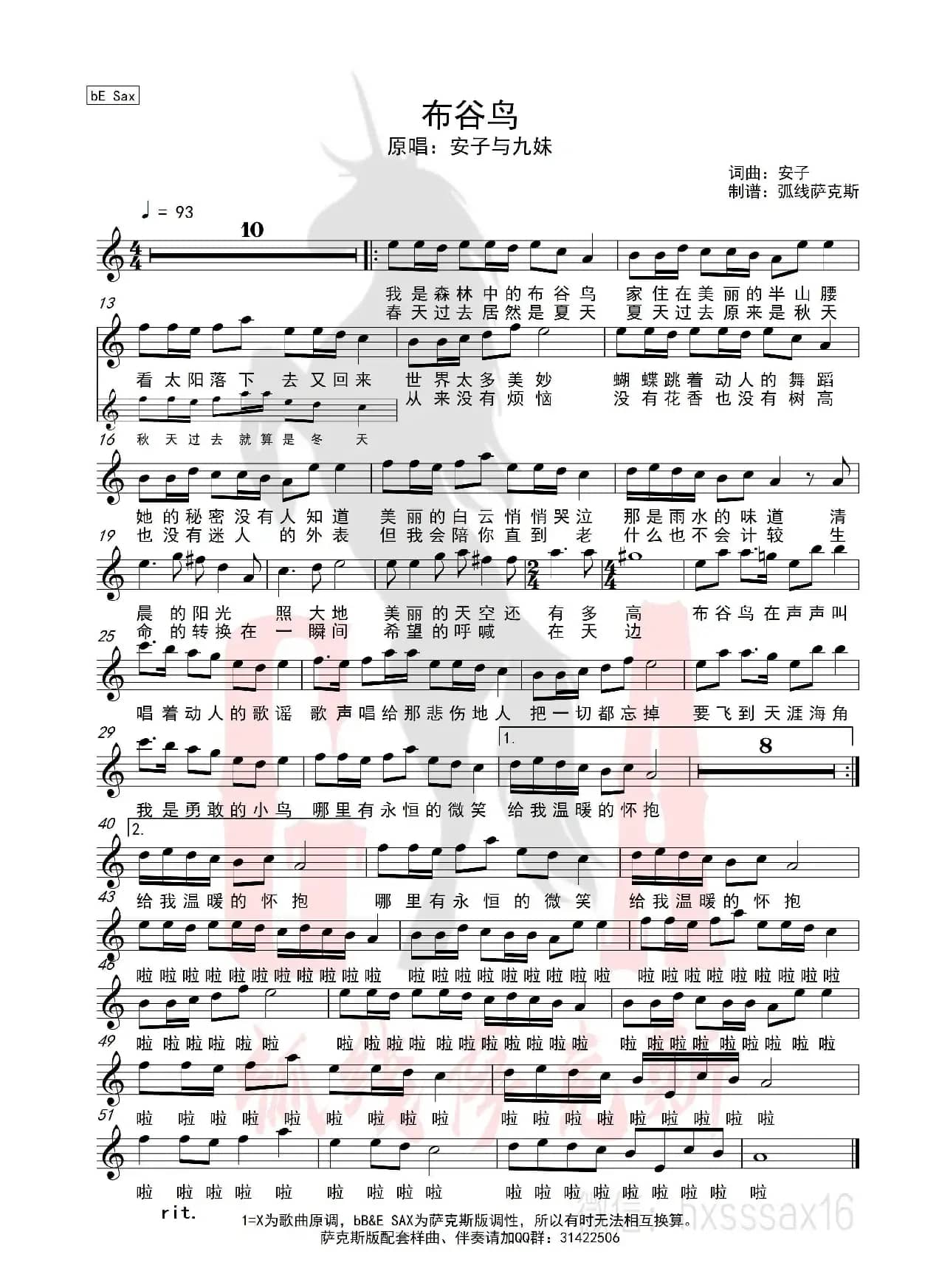 布谷鸟（简谱&萨克斯五线谱）