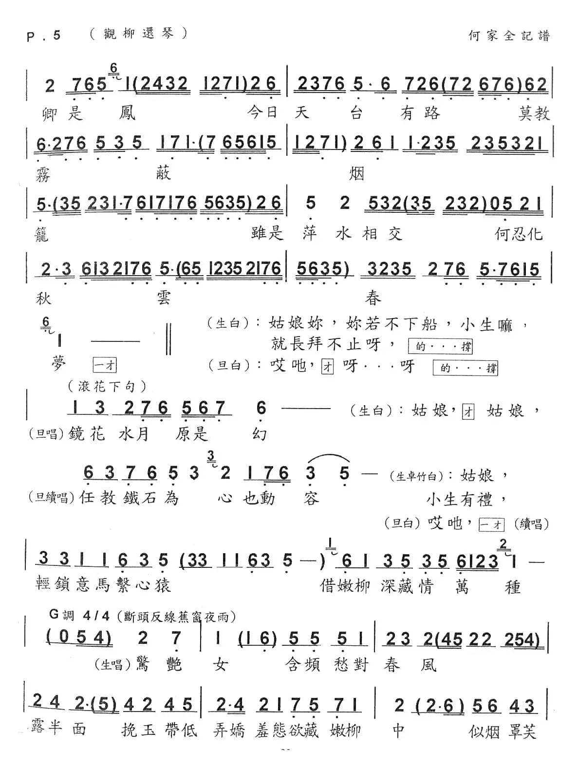 [粤曲]观柳还琴