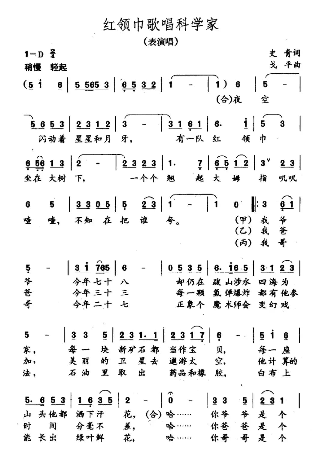红领巾歌唱科学家