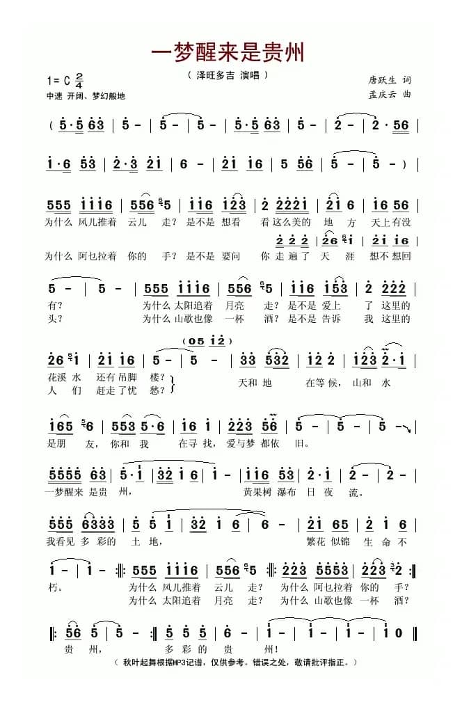 一梦醒来是贵州