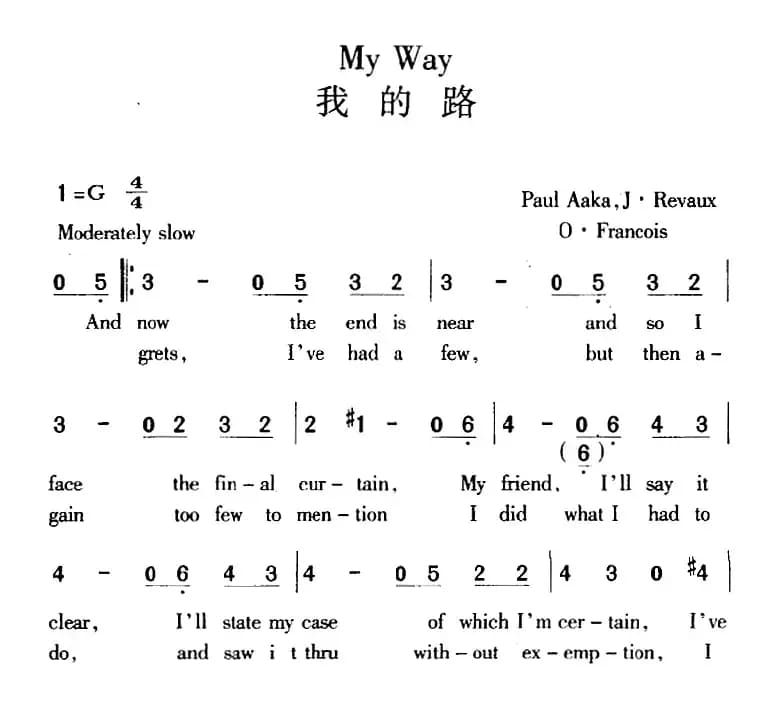 My Way 我的路