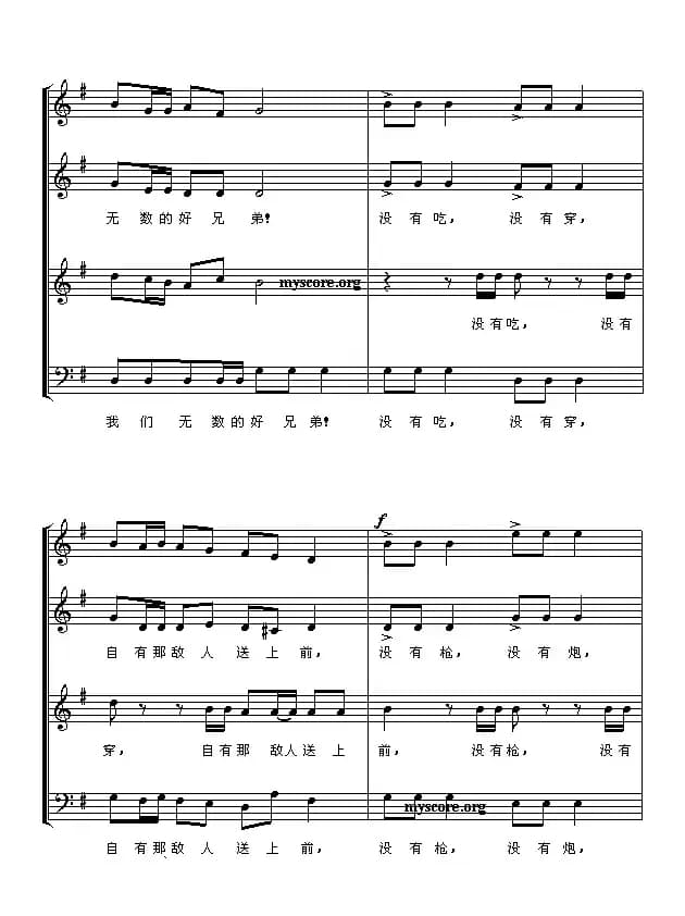 游击队歌（五线谱）