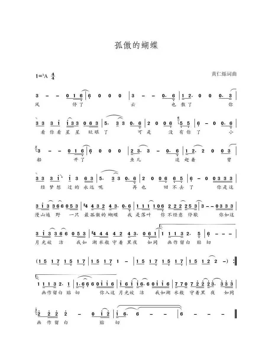 孤傲的蝴蝶（简谱）