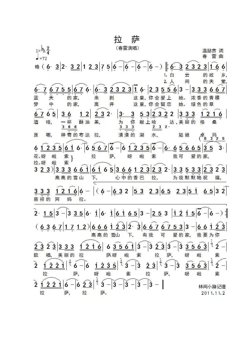 拉萨（温喆吉词 春雷曲）