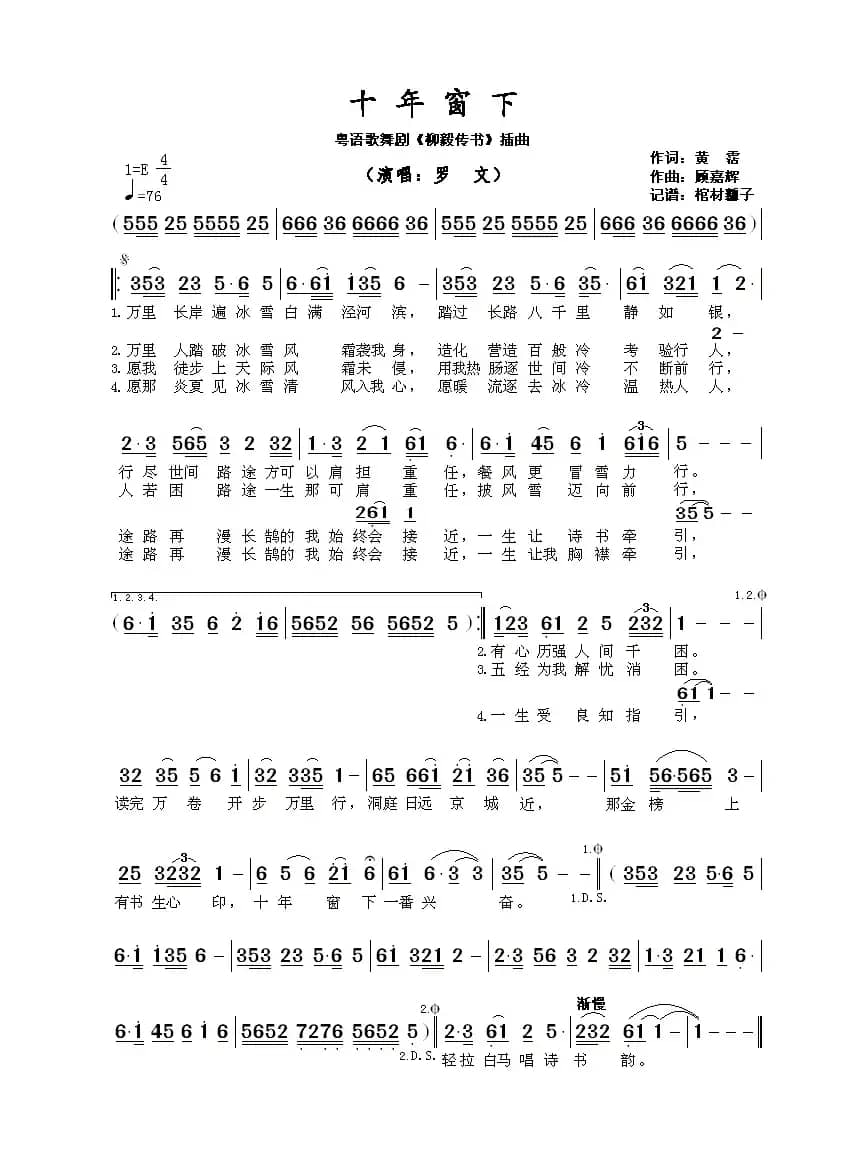 ​十年窗下（粤语歌舞剧《柳毅传书》插曲）