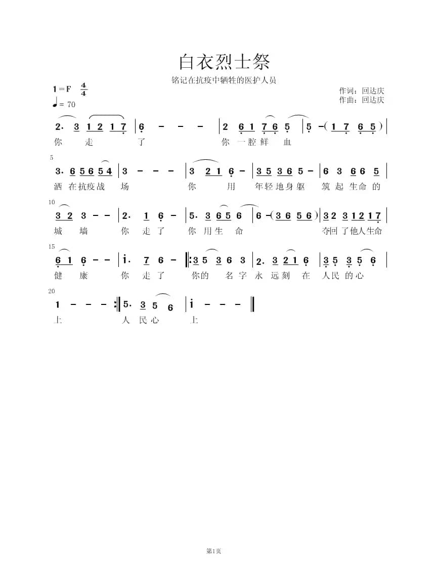 白衣烈士祭（修改稿）