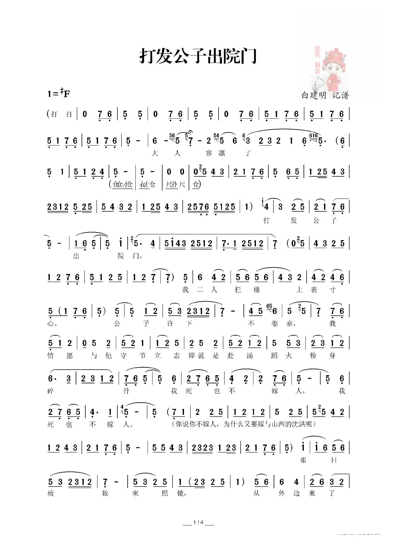 [秦腔]打发公子出院门（《玉堂春》选段）