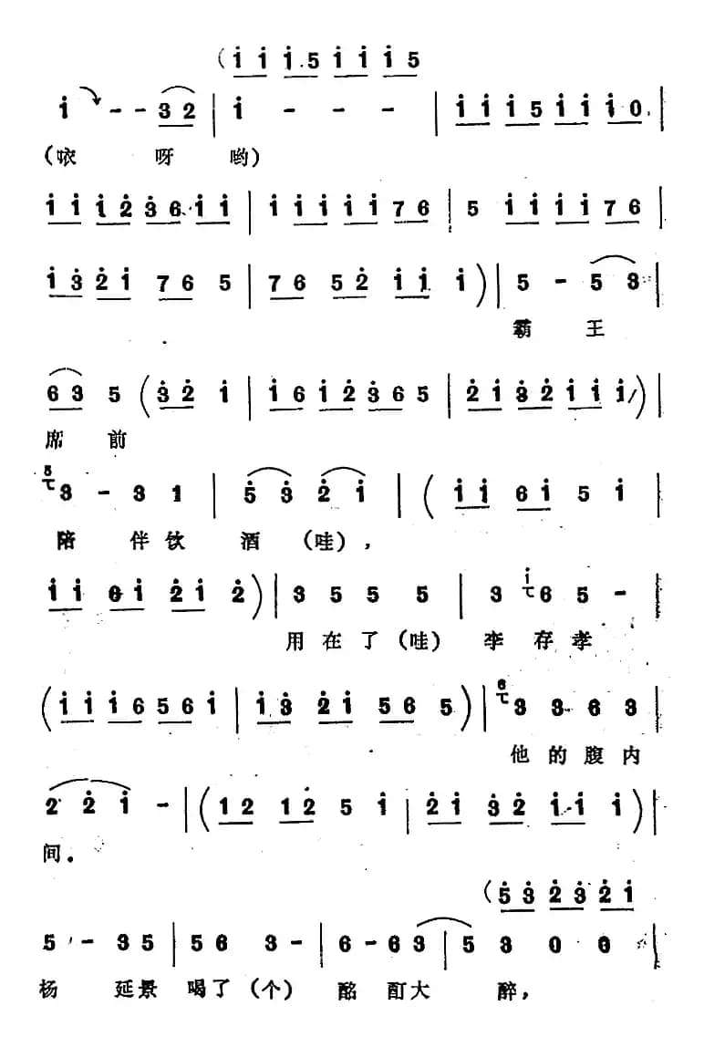 [四股弦]十八扯（选自《铡赵王》愣怔唱段）