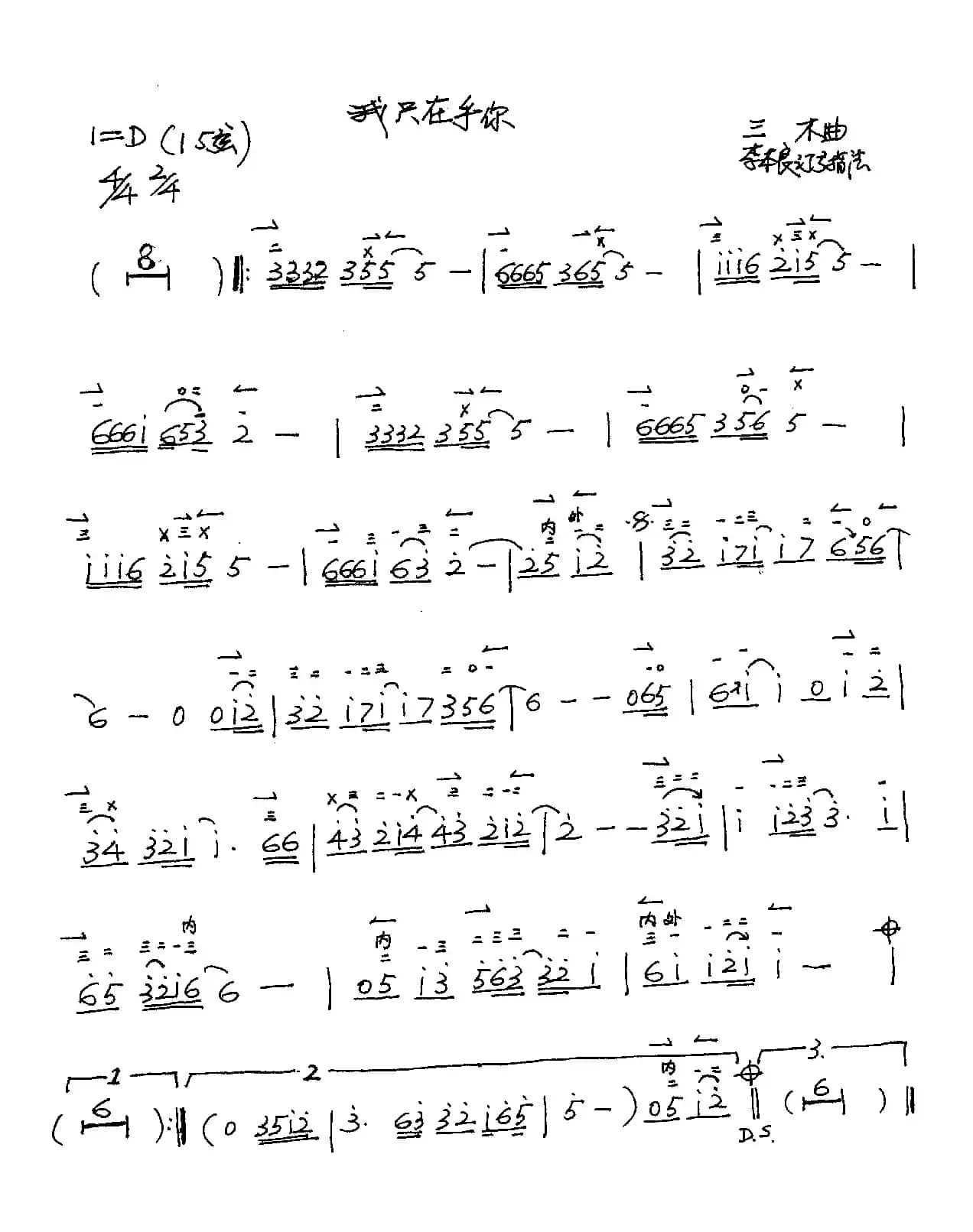 我只在乎你（二胡谱 李本良订弓指法）