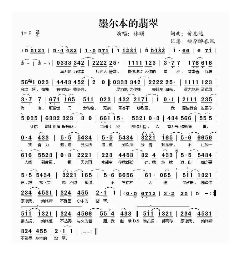 墨尔本的翡翠（粤语）