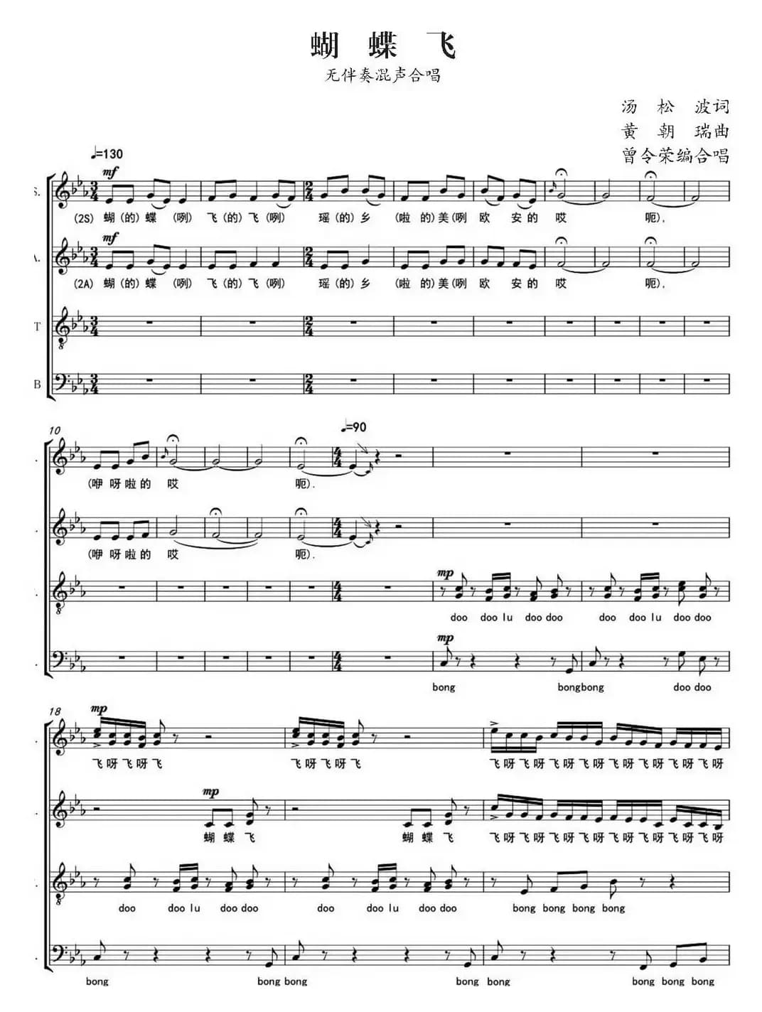 蝴蝶飞（无伴奏混声合唱、五线谱）