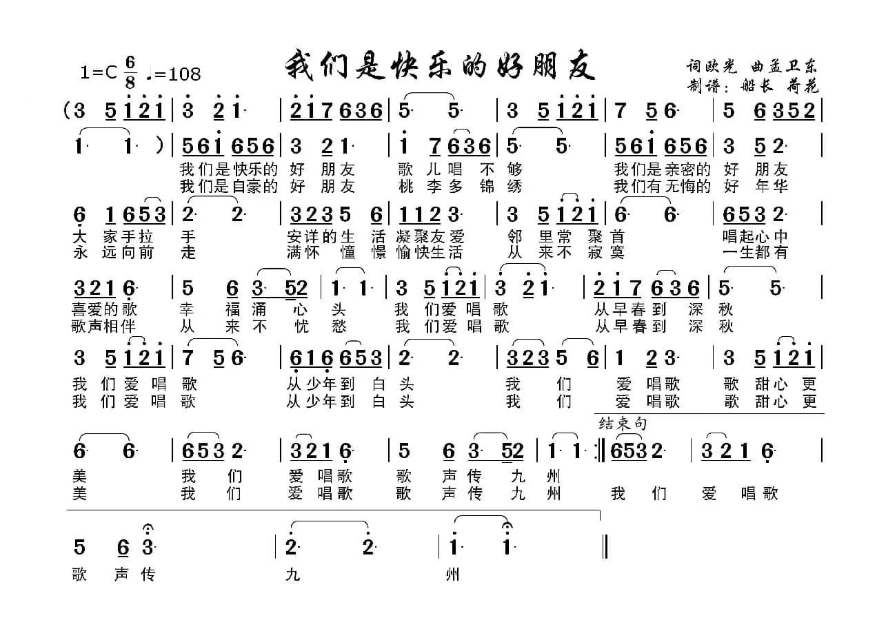 我们是快乐的好朋友（适合老年人使用）