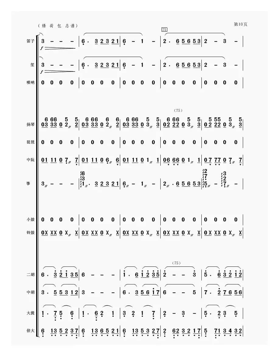 绣荷包（民乐合奏）