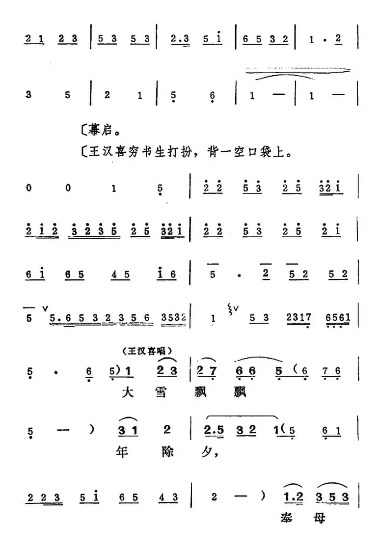 [吕剧]王汉喜借年（全本）
