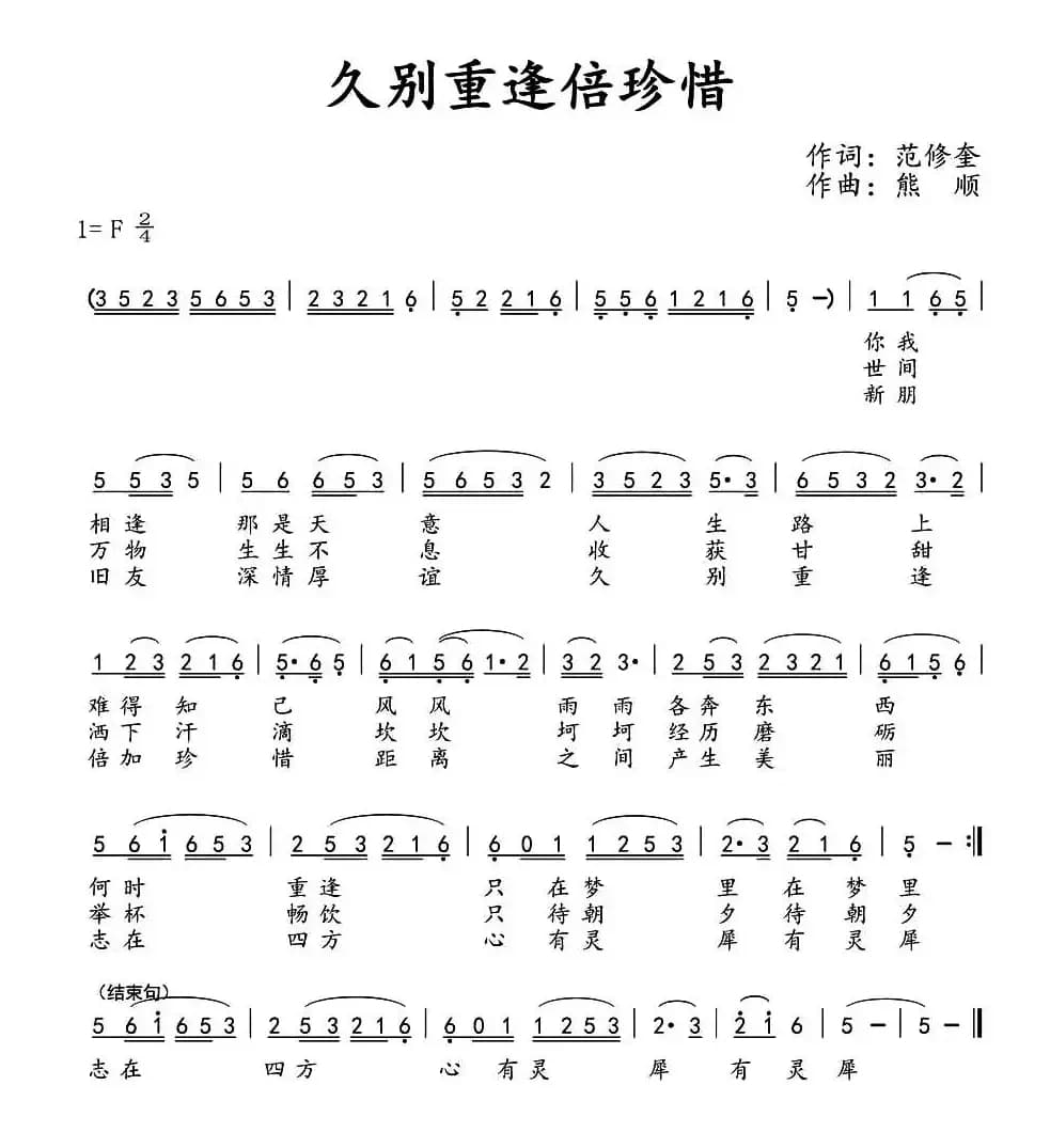 久别重逢倍珍惜