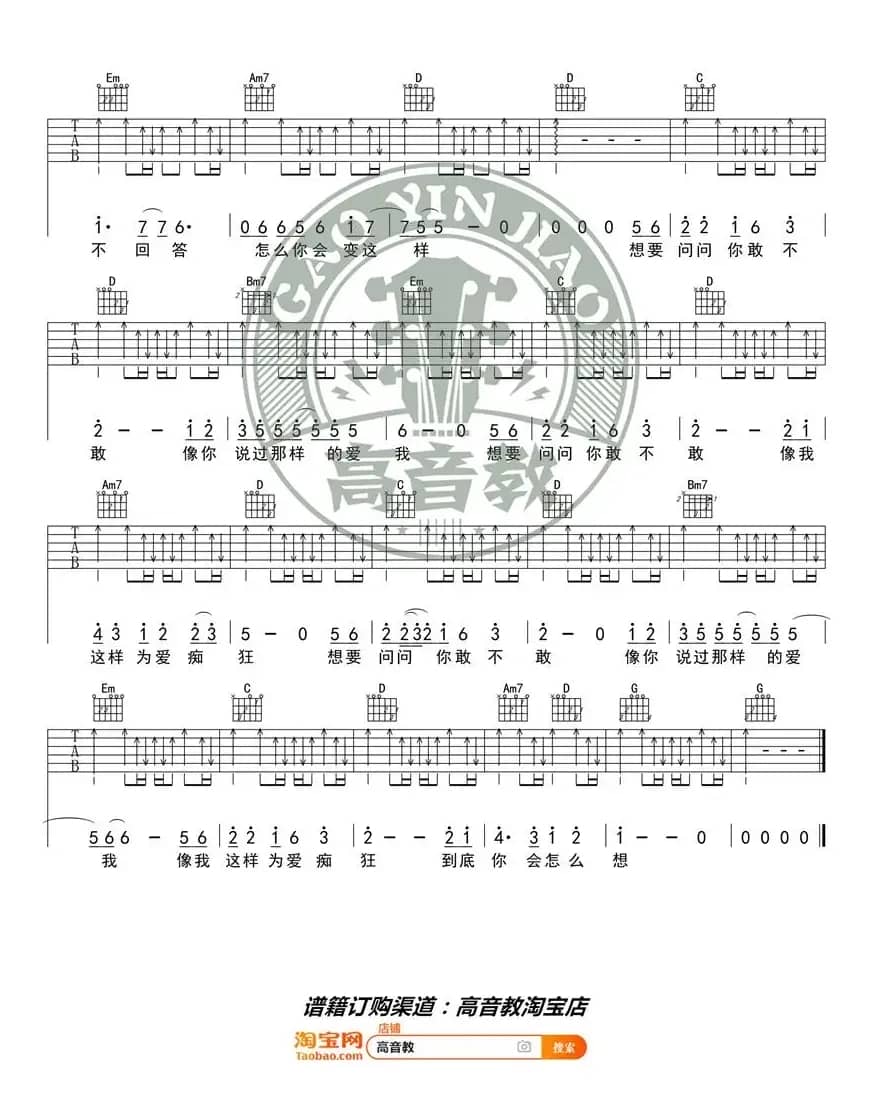 《为爱痴狂》吉他谱G调入门版 高音教编配 猴哥吉他教学