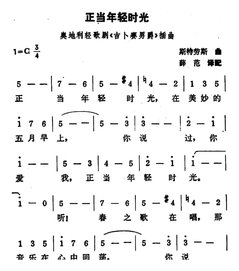 [奥地利]正当年轻时光（轻歌剧《吉普赛男爵》插曲）